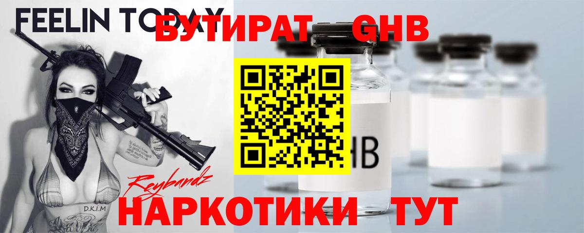 Мичуринск  Бутират 1.4BDO  Бутират  Вход с VPN 