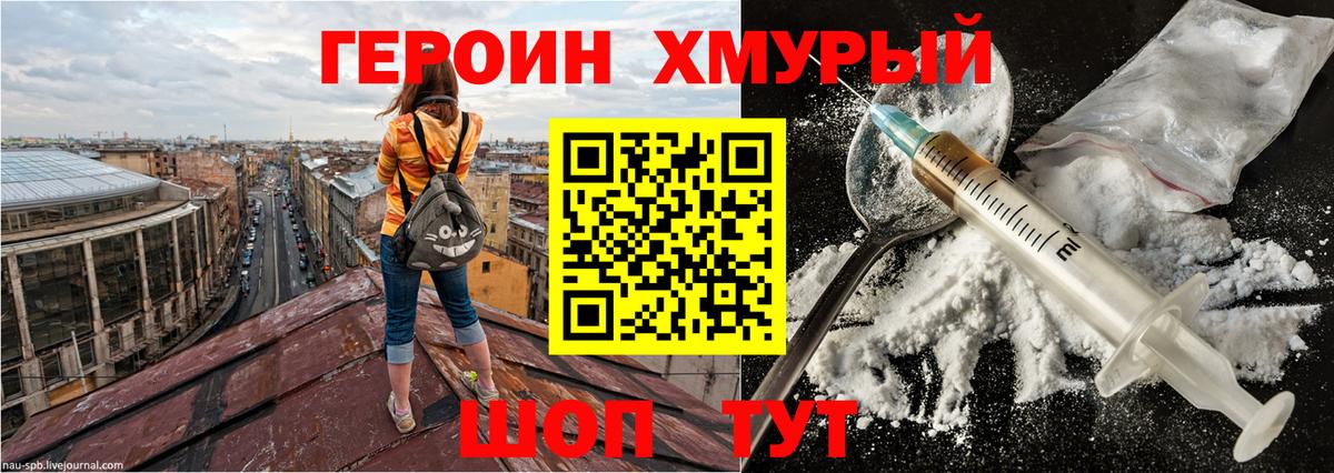 ГЕРОИН герыч Мичуринск