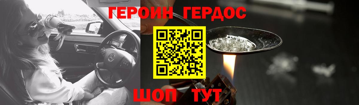 ГЕРОИН белый  Вход с VPN  Мичуринск 