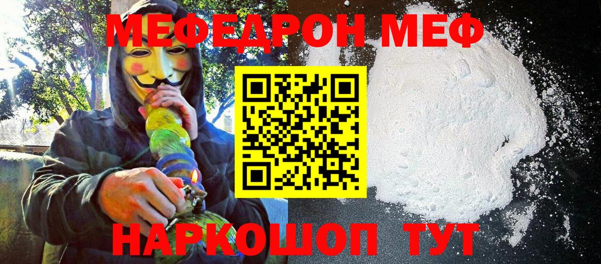 Мефедрон кристаллы Мичуринск