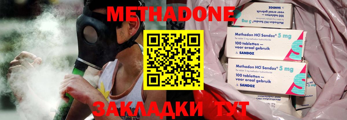 МЕТАДОН VHQ Мичуринск