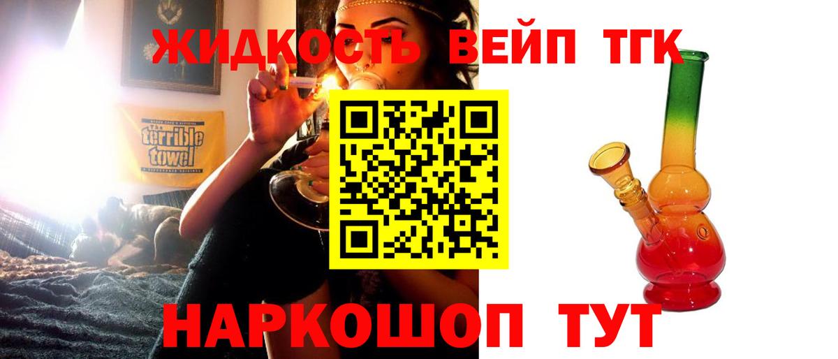 ТГК вейп Мичуринск